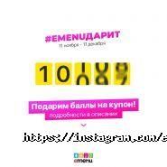 EMENU, сервис заказа еды и продуктов фото