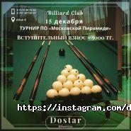 Dostar, бильярдный клуб фото