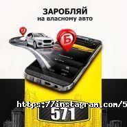 571, служба замовлення легкового транспорту фото