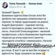 Гнівань-Авто, автошкола фото