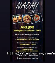 Naomi, кафе фото