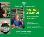 Зелена планета Наталі Земної фото