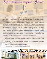 Грація, хореографічна студія фото
