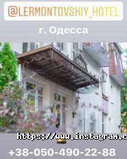 Лермонтовський, готель фото