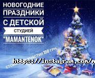 Mamantenok, студія дитячого розвитку фото