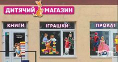 Кенгуру, магазин іграшок. Прокат костюмів фото