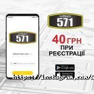 571, служба замовлення легкового транспорту фото