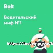 Центр регистрации водителей, партнер компании BOLT фото