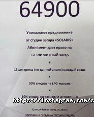 SOLARIS, студия загара фото