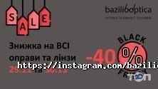Bazilio Optica, салон оптики фото