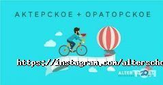 AlterSchool, актерская студия фото