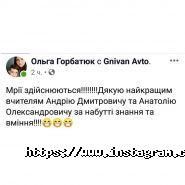 Гнівань-Авто, автошкола фото