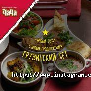 Чача, кавказький ресторан фото