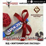 Житомирські ласощі, кондитерська фабрика фото