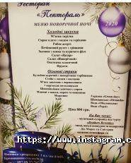 Пектораль, ресторан фото