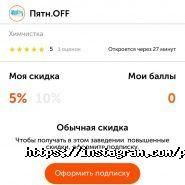 Пятн.OFF фото