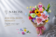 Narciss Flowers, квітковий магазин фото