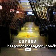 Кориця, ресторан фото