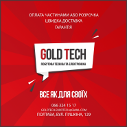 GoldTech, магазин побутової техніки фото
