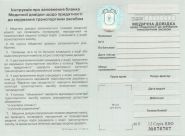 НачМед, медичні довідки фото