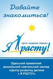 Я росту, дитячий центр фото