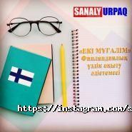 Sanaly urpaq, учебный центр фото