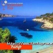 Кампари-тур, туристическое агентство фото