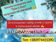 Pol-tur, партнер польських внз фото