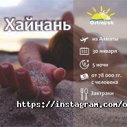 Островок тур, туристическое агентство фото