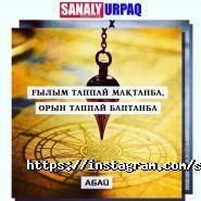 Sanaly urpaq, учебный центр фото