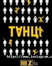 3z, студия современного танца фото