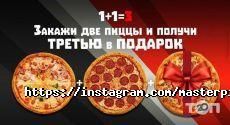 Мастер Пицца, служба доставки пиццы фото