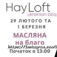 HayLoft 2.0, ресторан фото