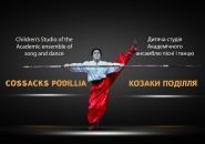 Казаки Подолье, детская студия фото