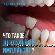 Doctor-Stom, стоматологическая клиника фото