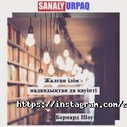 Sanaly urpaq, учебный центр фото