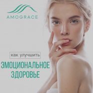 Amograce, центр емоційного здоров'я фото