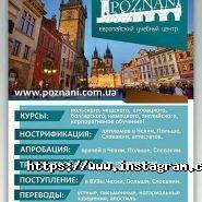 Poznani, мовний центр фото