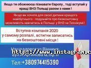 Pol-tur, партнер польських внз фото