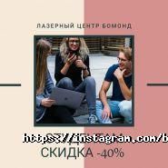 Бомонд, лазерний центр фото