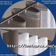 Все для штор, магазин штор і жалюзів фото