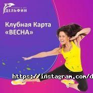 Дельфин, спортивно-оздоровительный комплекс фото