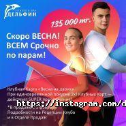 Дельфин, спортивно-оздоровительный комплекс фото