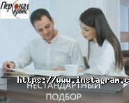 Персонал-Сервіс, рекрутингове агентство фото