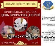 Astana Merey School фото