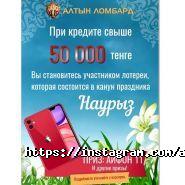 Алтын-ломбард Астана фото