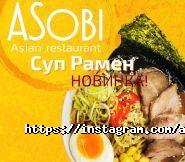 Asobi, ресторан азійської кухні фото