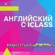 iClass, образовательный центр фото