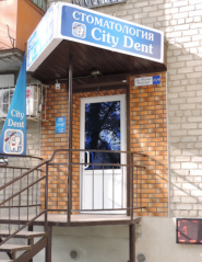 City Dent, стоматология фото