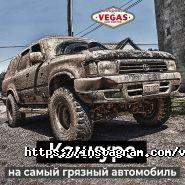 Vegas, автомийка фото